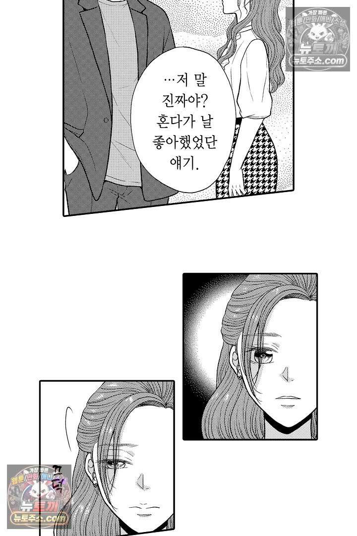 사실은 너랑 SEX 하고 싶어 46화 18