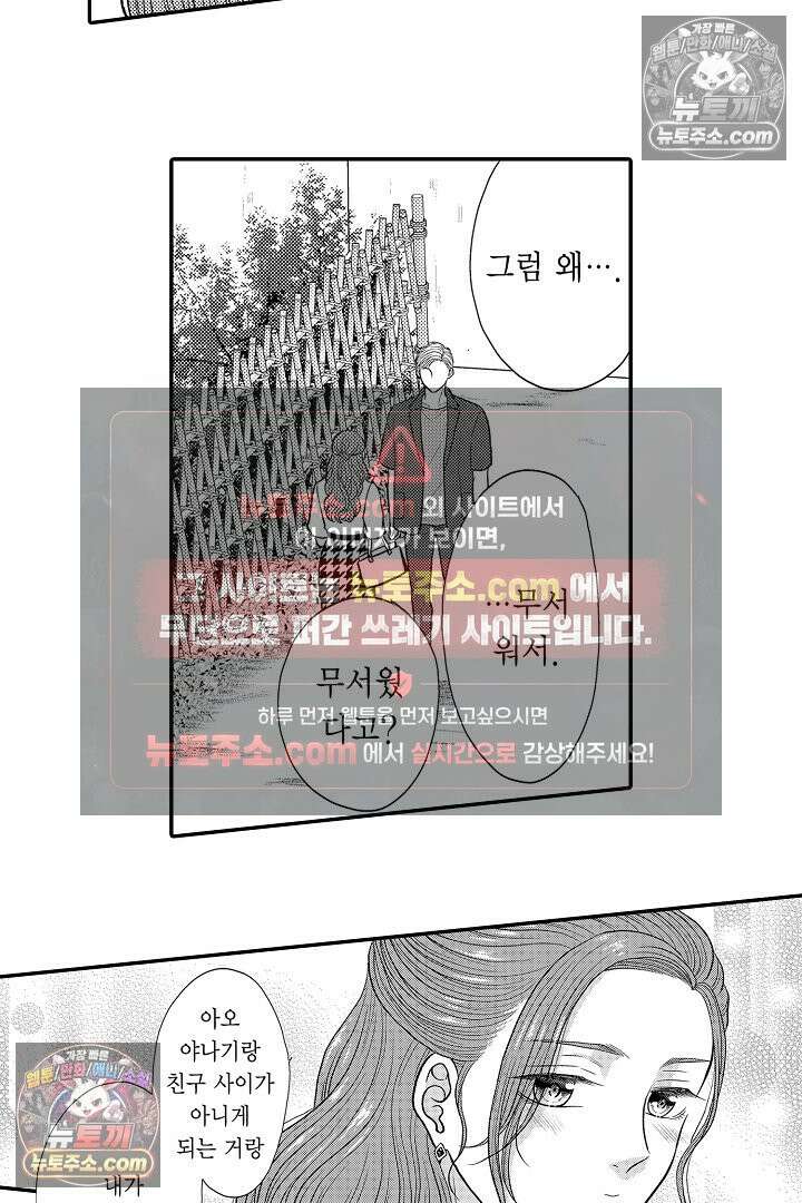 사실은 너랑 SEX 하고 싶어 46화 19