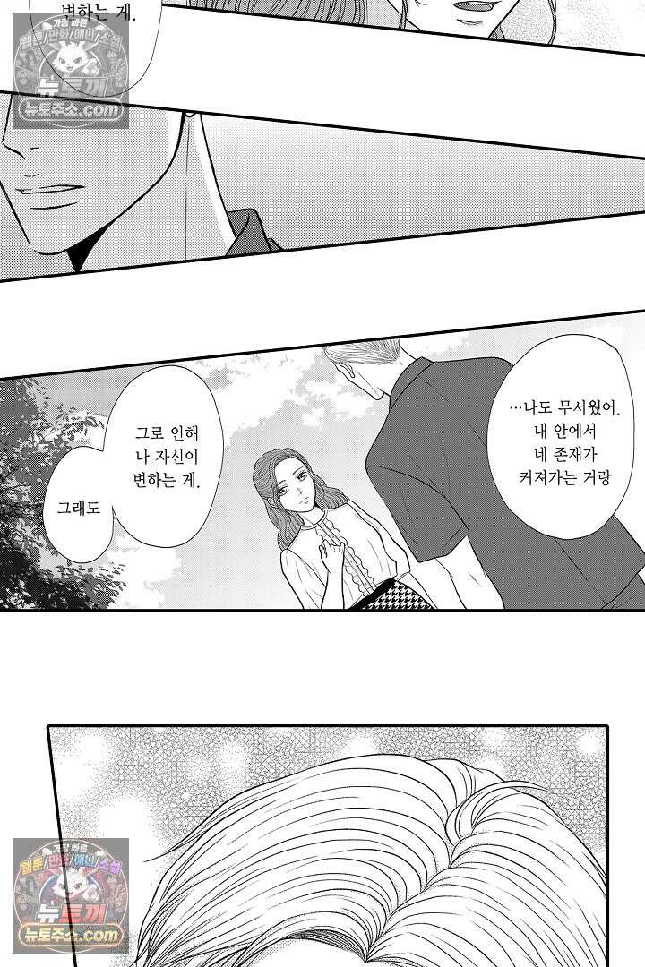사실은 너랑 SEX 하고 싶어 46화 20