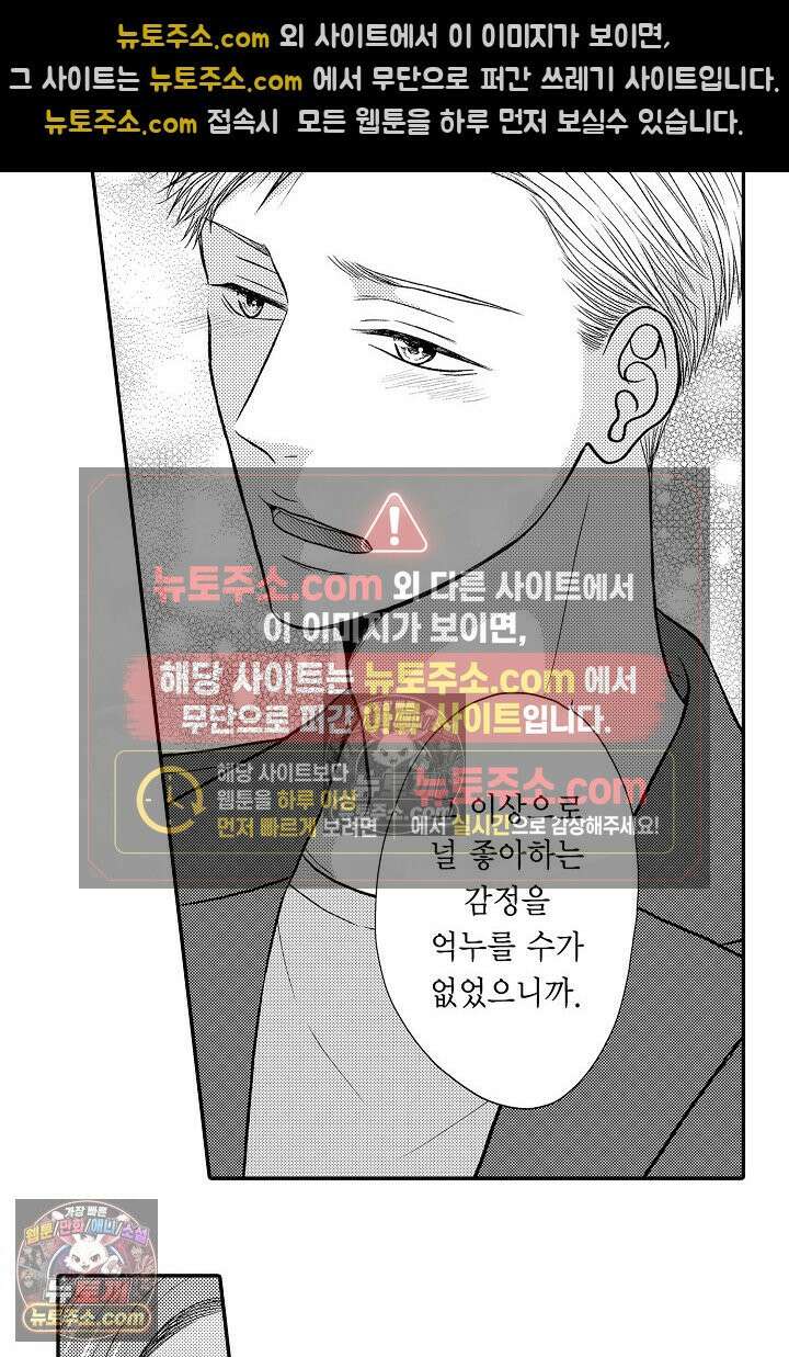 사실은 너랑 SEX 하고 싶어 46화 21