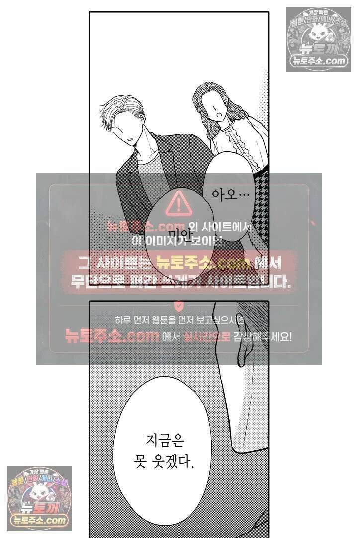 사실은 너랑 SEX 하고 싶어 46화 23