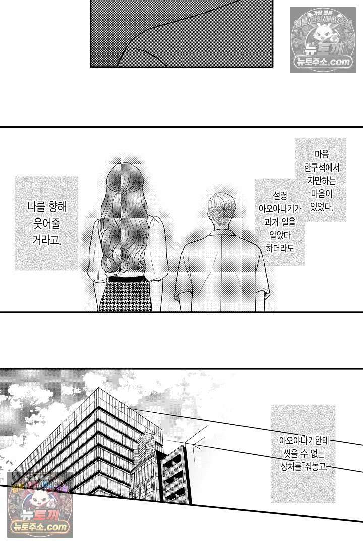 사실은 너랑 SEX 하고 싶어 46화 24