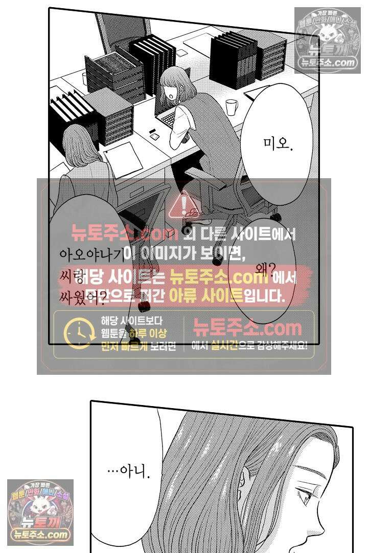 사실은 너랑 SEX 하고 싶어 46화 25