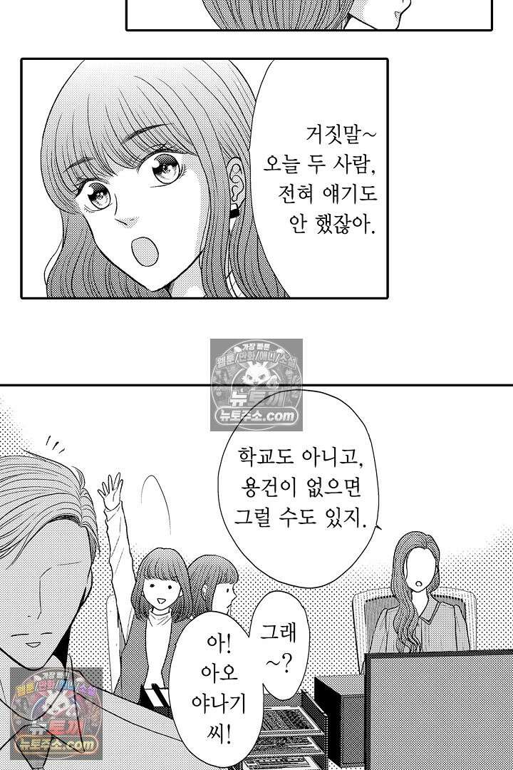 사실은 너랑 SEX 하고 싶어 46화 26