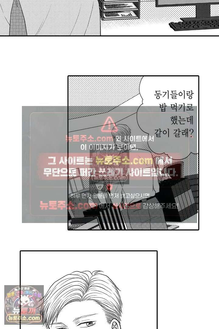 사실은 너랑 SEX 하고 싶어 46화 27