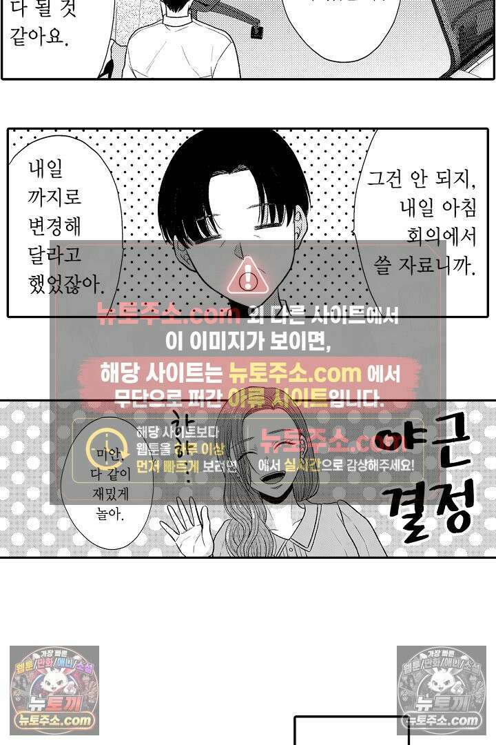 사실은 너랑 SEX 하고 싶어 46화 29