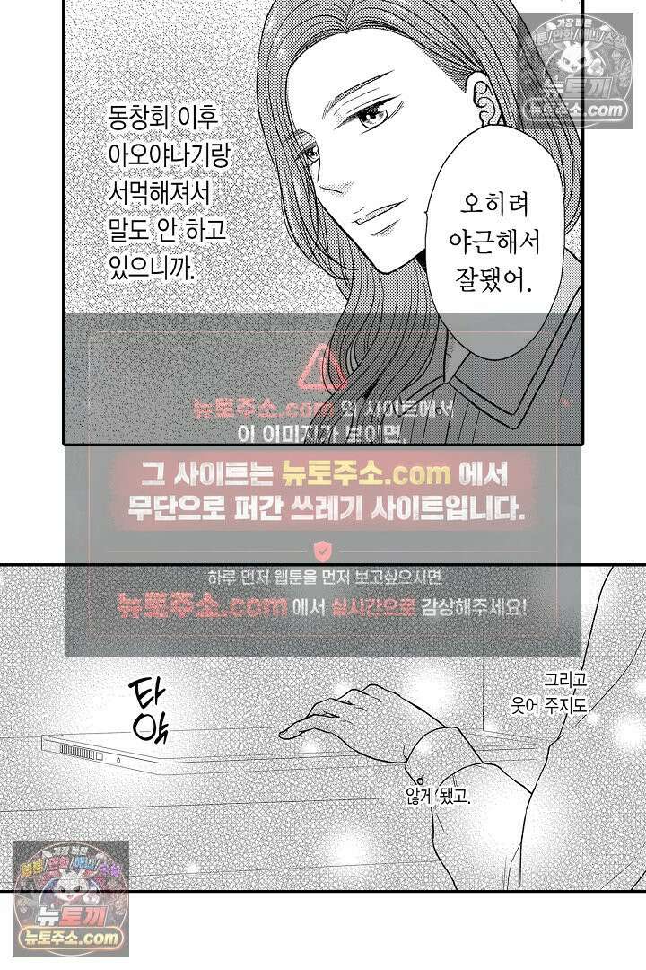 사실은 너랑 SEX 하고 싶어 46화 31