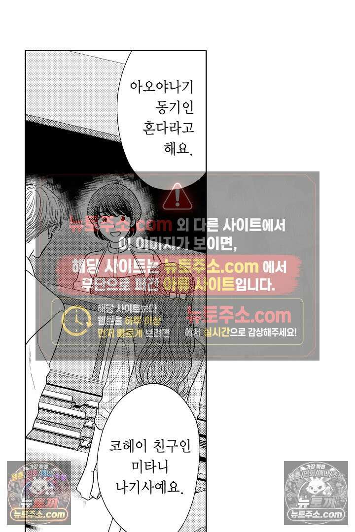 사실은 너랑 SEX 하고 싶어 52화 5