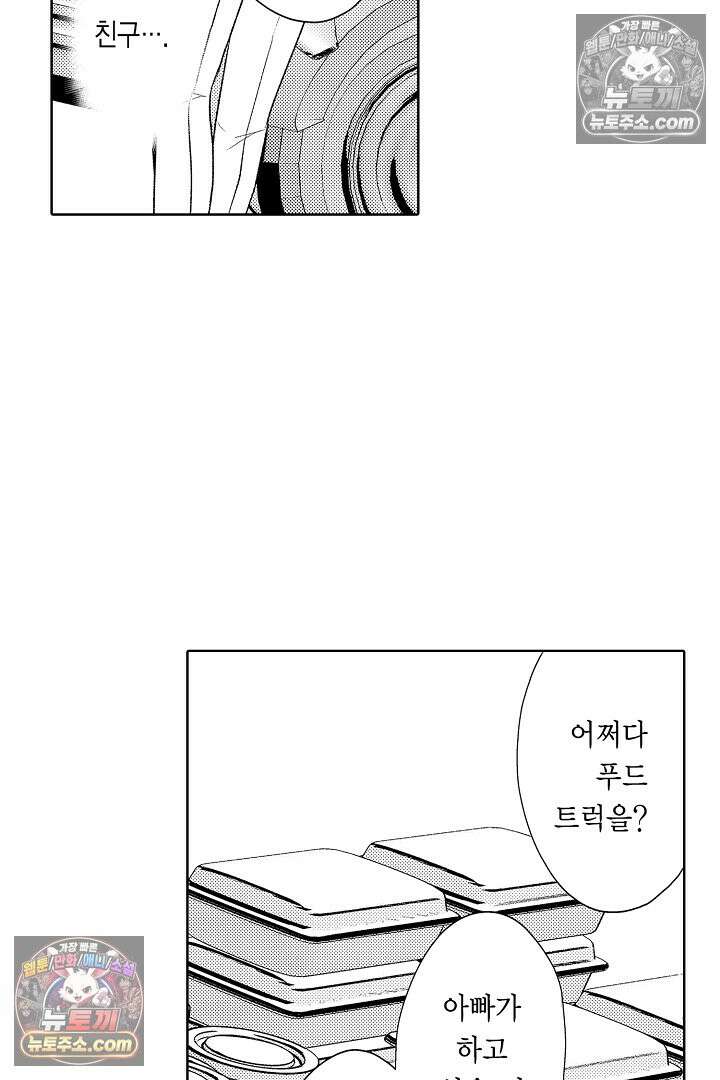 사실은 너랑 SEX 하고 싶어 52화 6