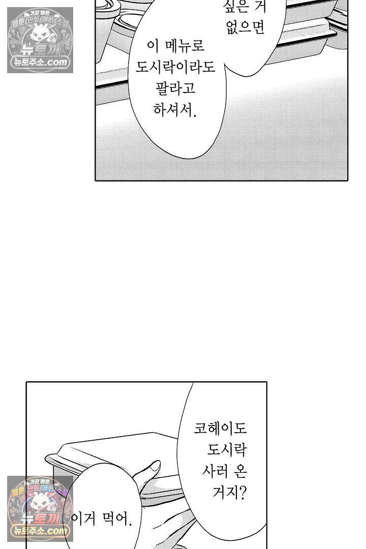 사실은 너랑 SEX 하고 싶어 52화 7