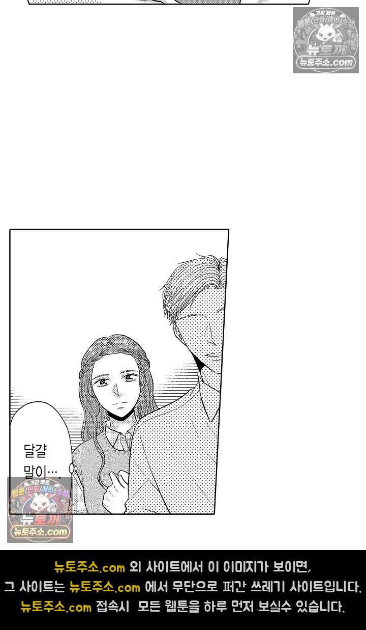 사실은 너랑 SEX 하고 싶어 52화 9