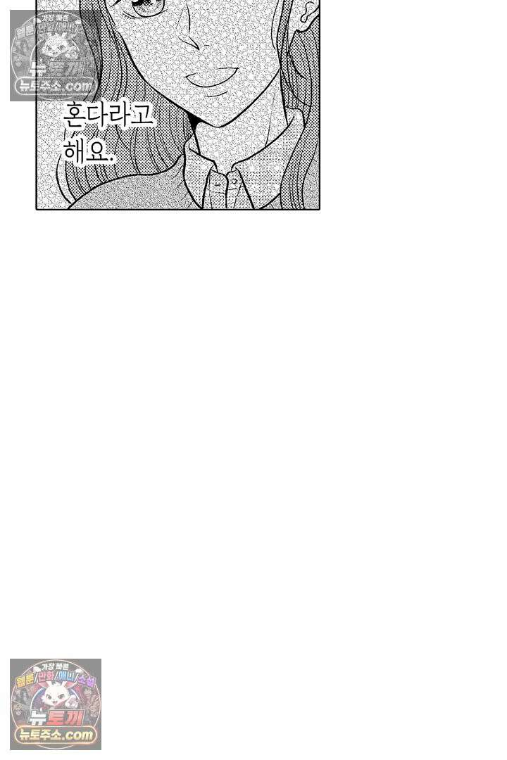 사실은 너랑 SEX 하고 싶어 52화 14