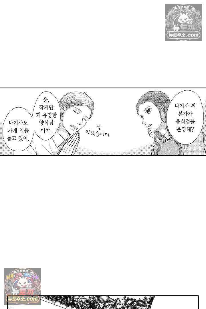 사실은 너랑 SEX 하고 싶어 52화 16