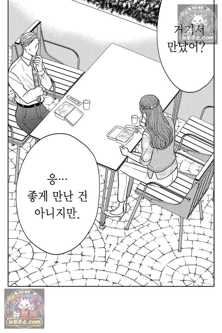 사실은 너랑 SEX 하고 싶어 52화 17