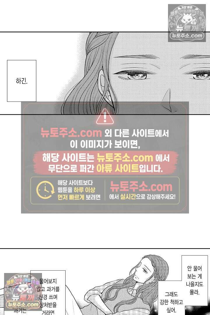 사실은 너랑 SEX 하고 싶어 52화 20