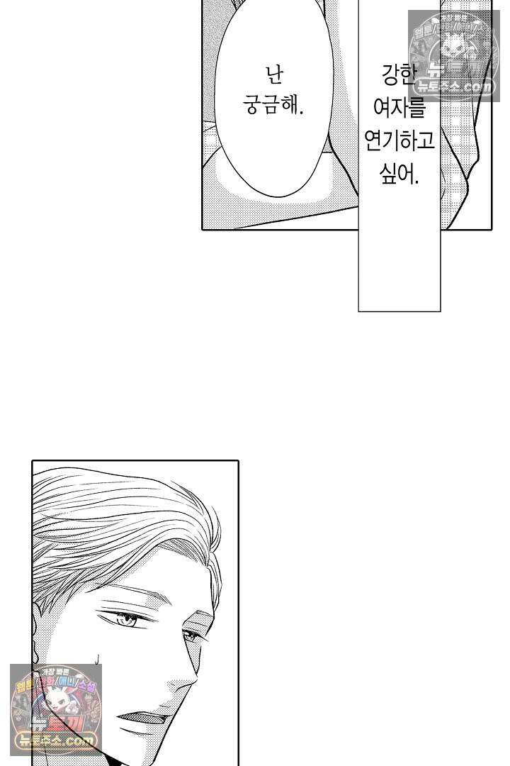 사실은 너랑 SEX 하고 싶어 52화 22