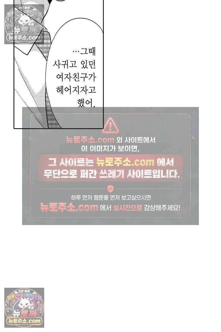 사실은 너랑 SEX 하고 싶어 52화 23