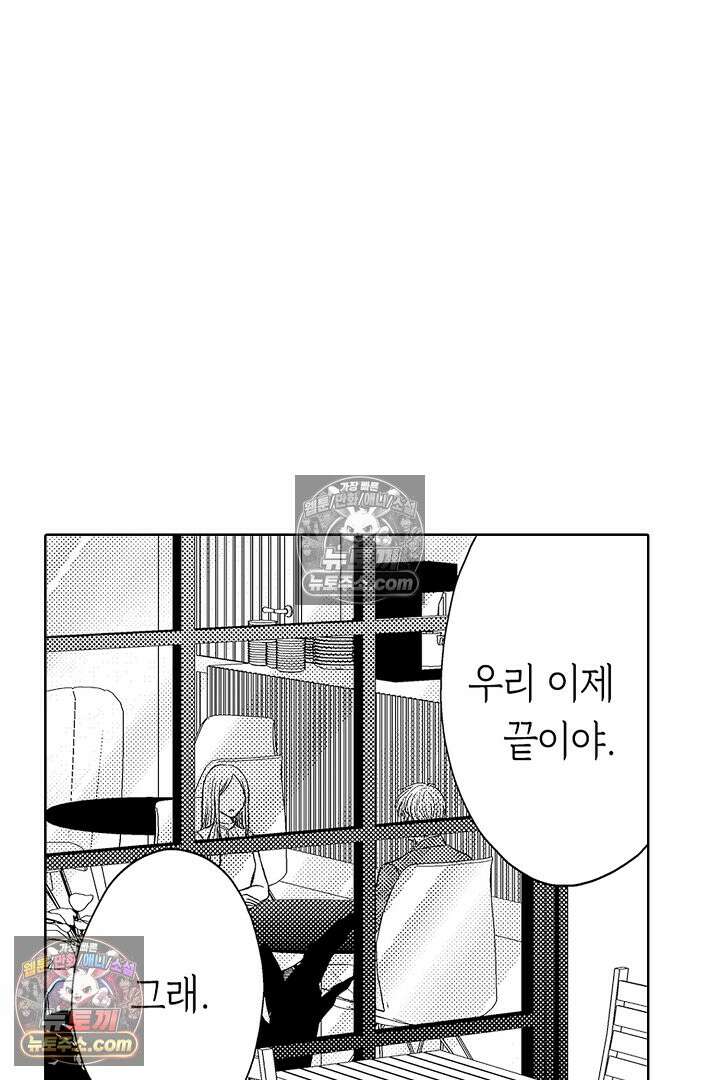 사실은 너랑 SEX 하고 싶어 52화 24