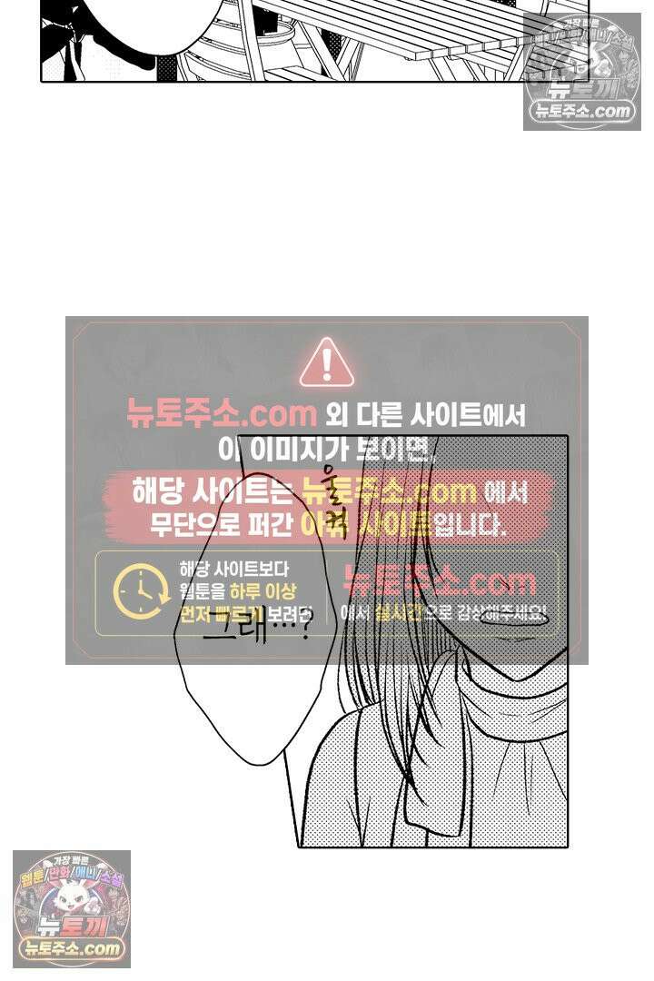 사실은 너랑 SEX 하고 싶어 52화 25