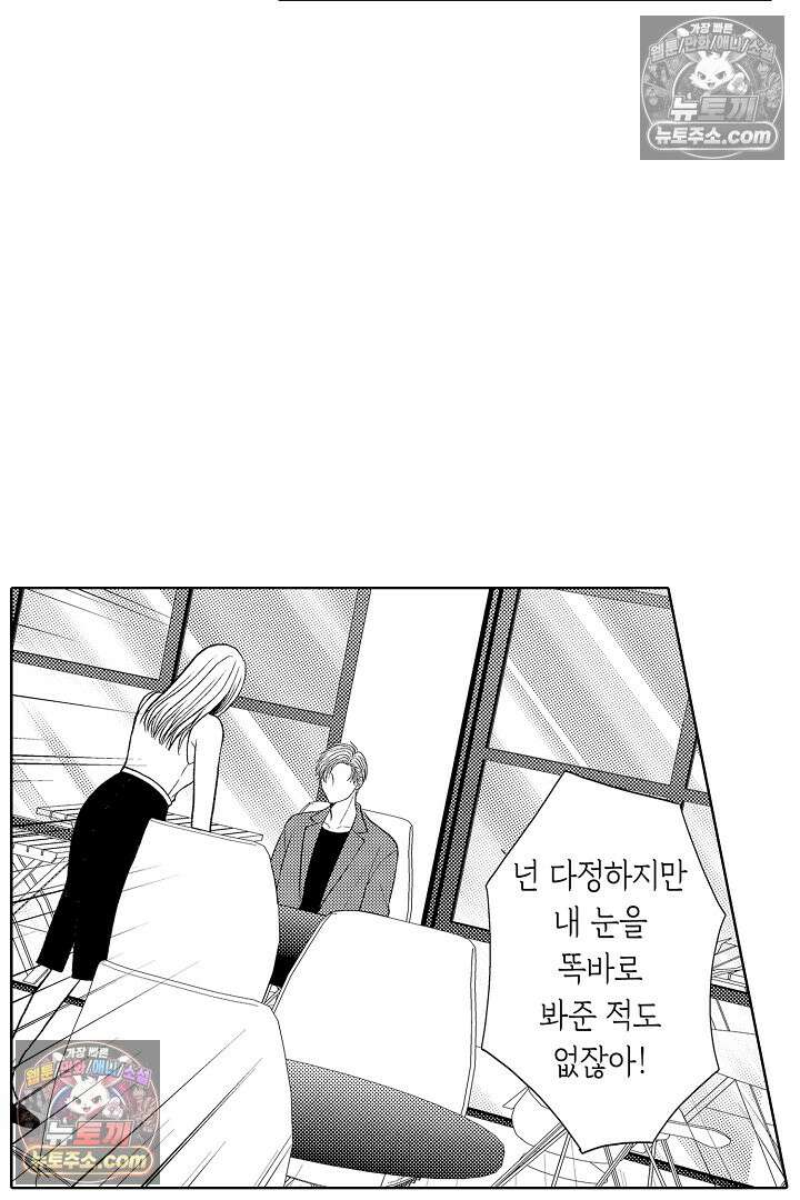 사실은 너랑 SEX 하고 싶어 52화 28