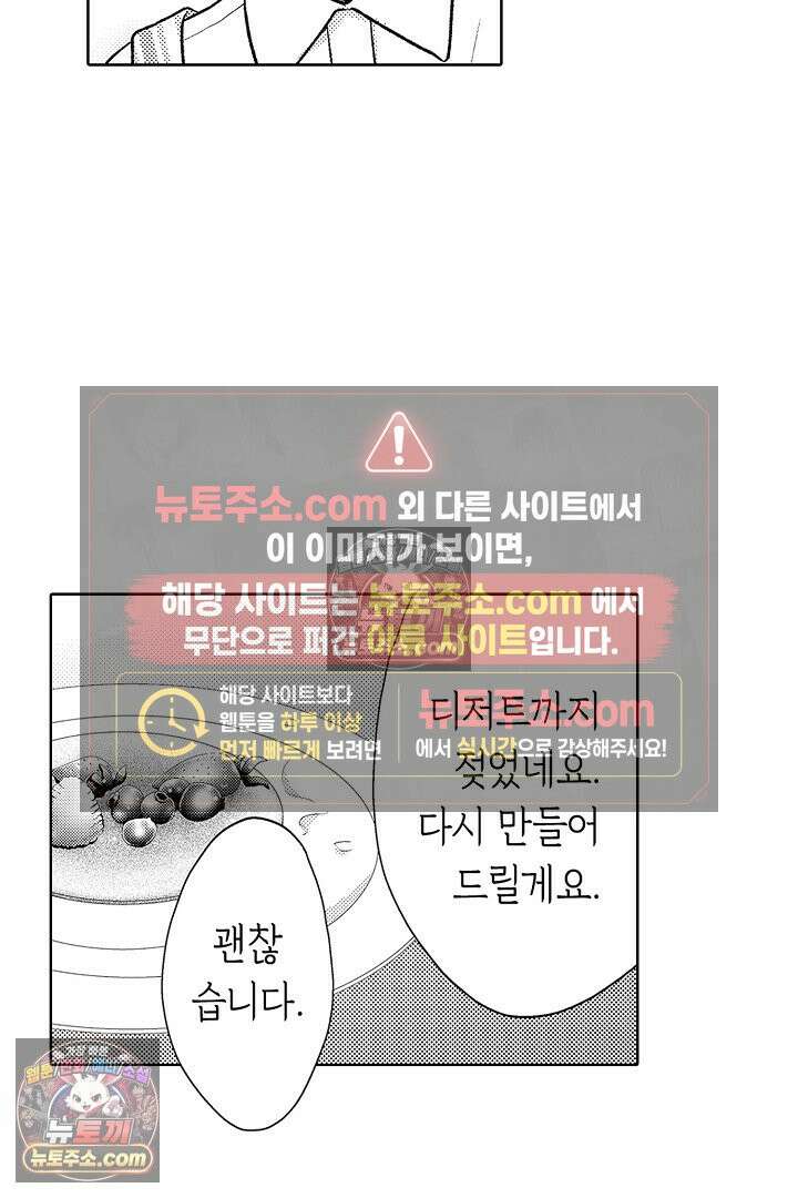 사실은 너랑 SEX 하고 싶어 52화 32