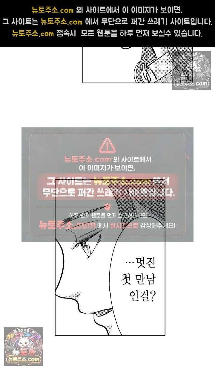 사실은 너랑 SEX 하고 싶어 52화 35