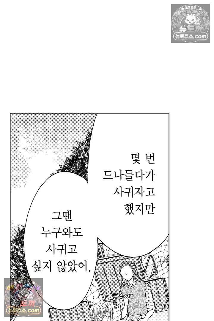 사실은 너랑 SEX 하고 싶어 52화 36