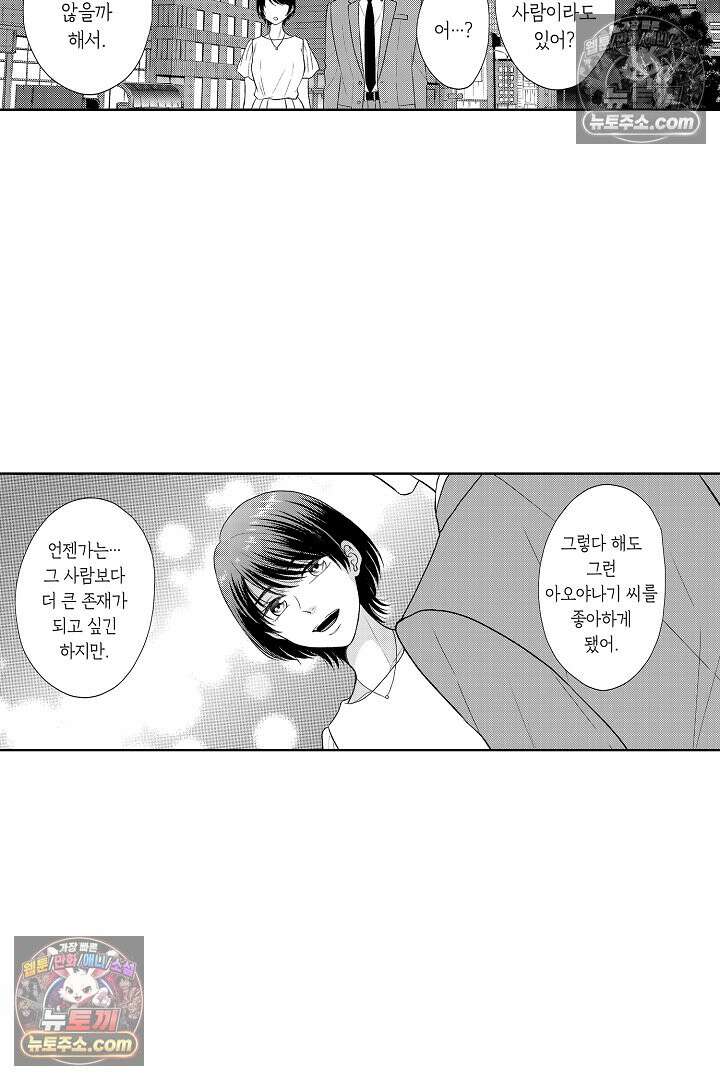 사실은 너랑 SEX 하고 싶어 52화 38