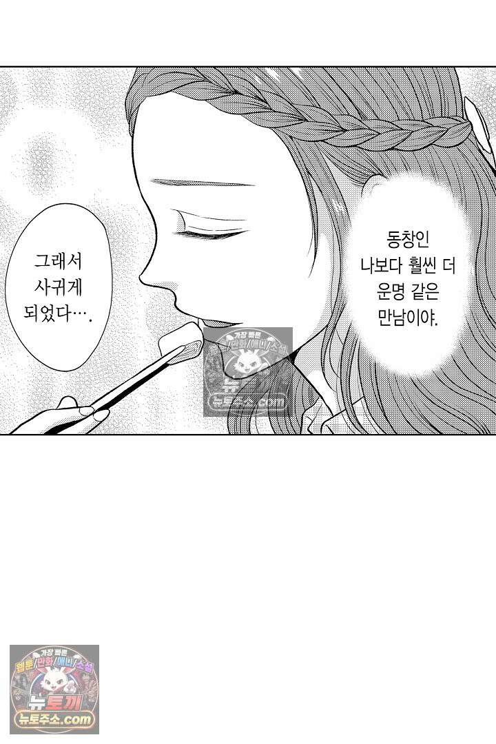 사실은 너랑 SEX 하고 싶어 52화 39