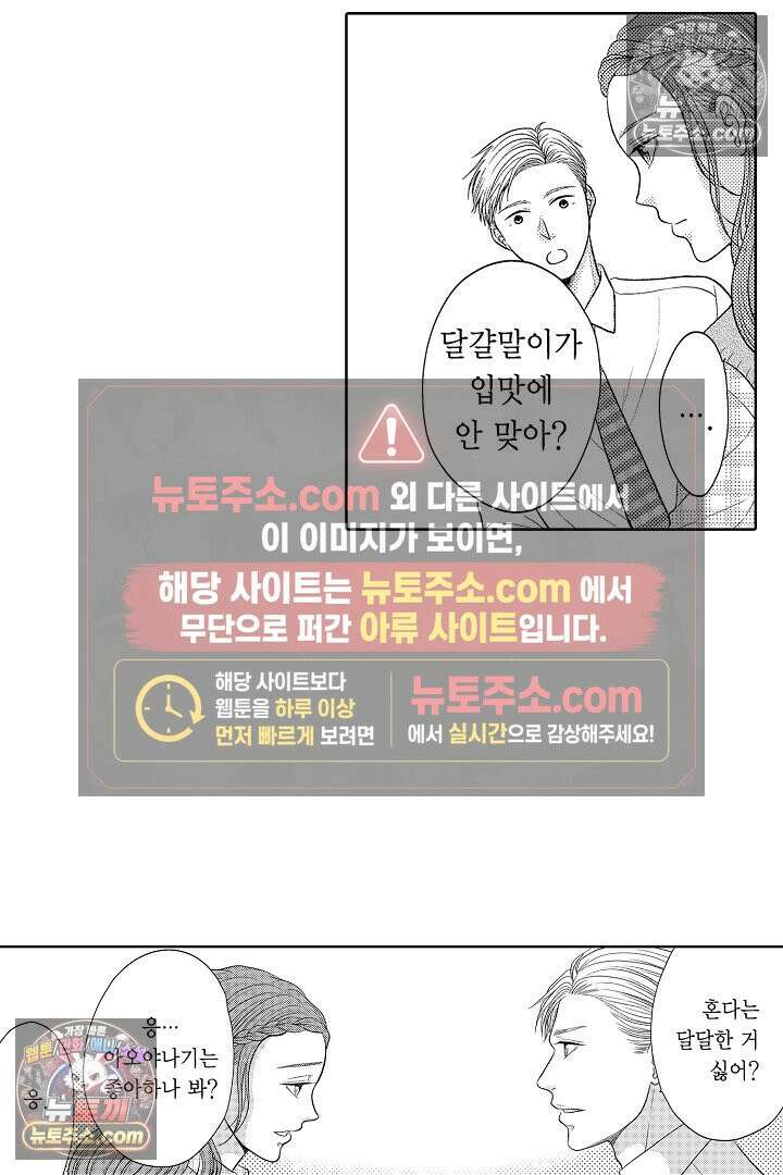 사실은 너랑 SEX 하고 싶어 52화 40