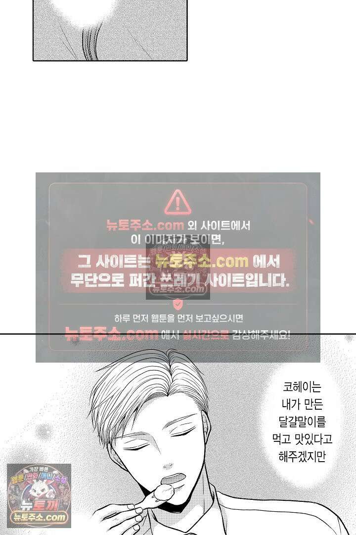 사실은 너랑 SEX 하고 싶어 52화 42