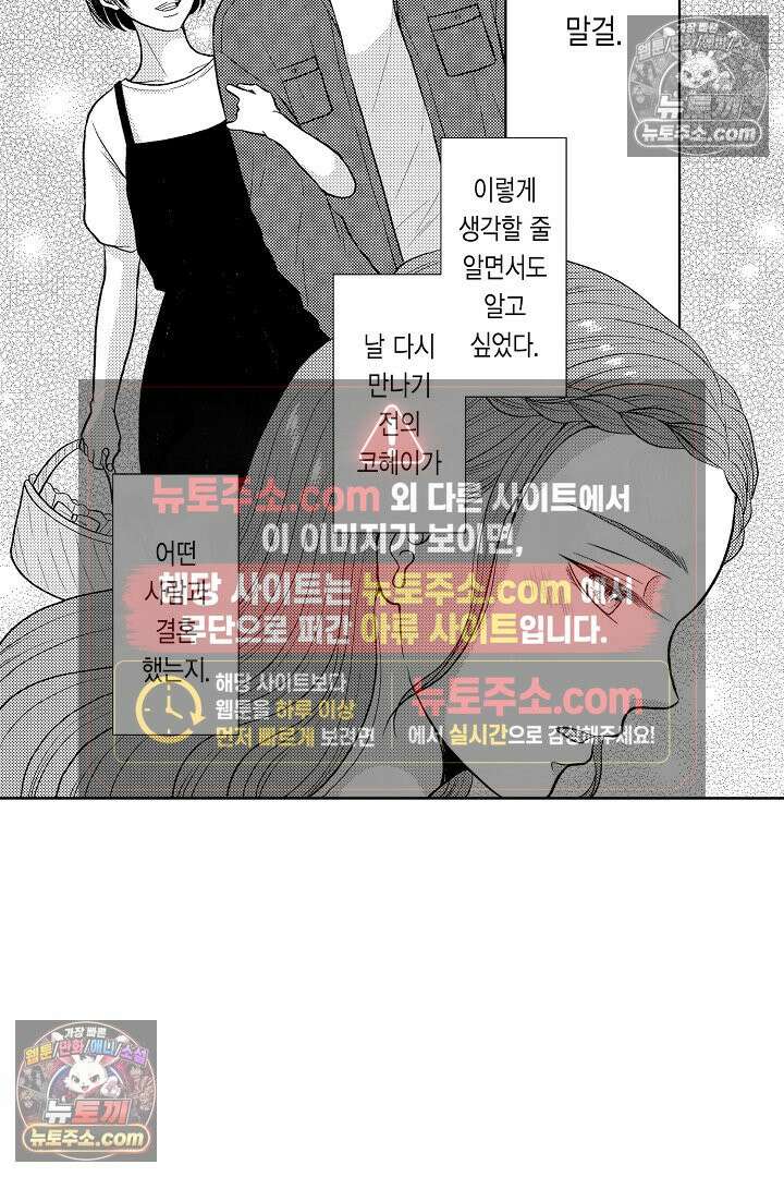 사실은 너랑 SEX 하고 싶어 52화 44
