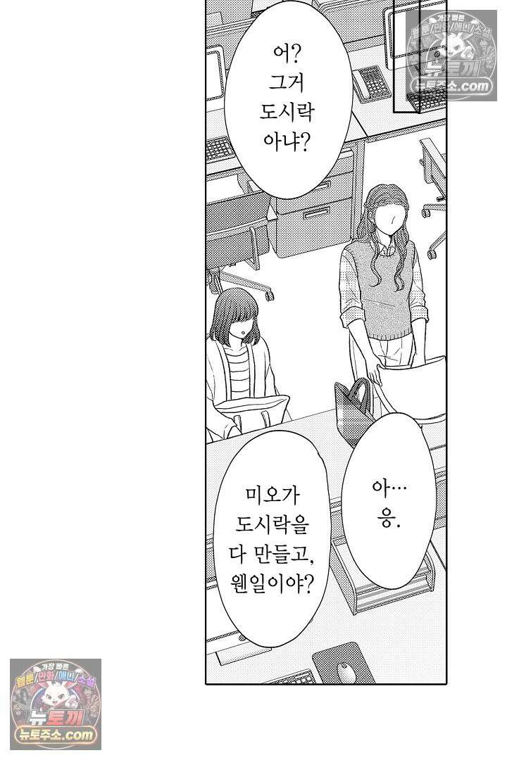 사실은 너랑 SEX 하고 싶어 52화 46