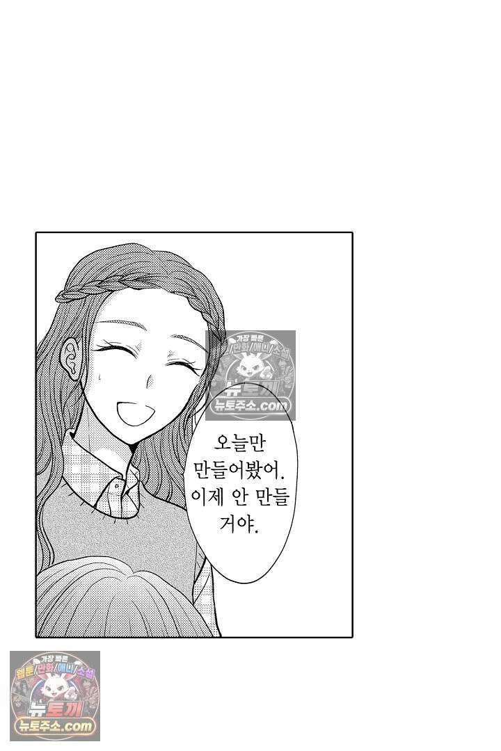 사실은 너랑 SEX 하고 싶어 52화 47