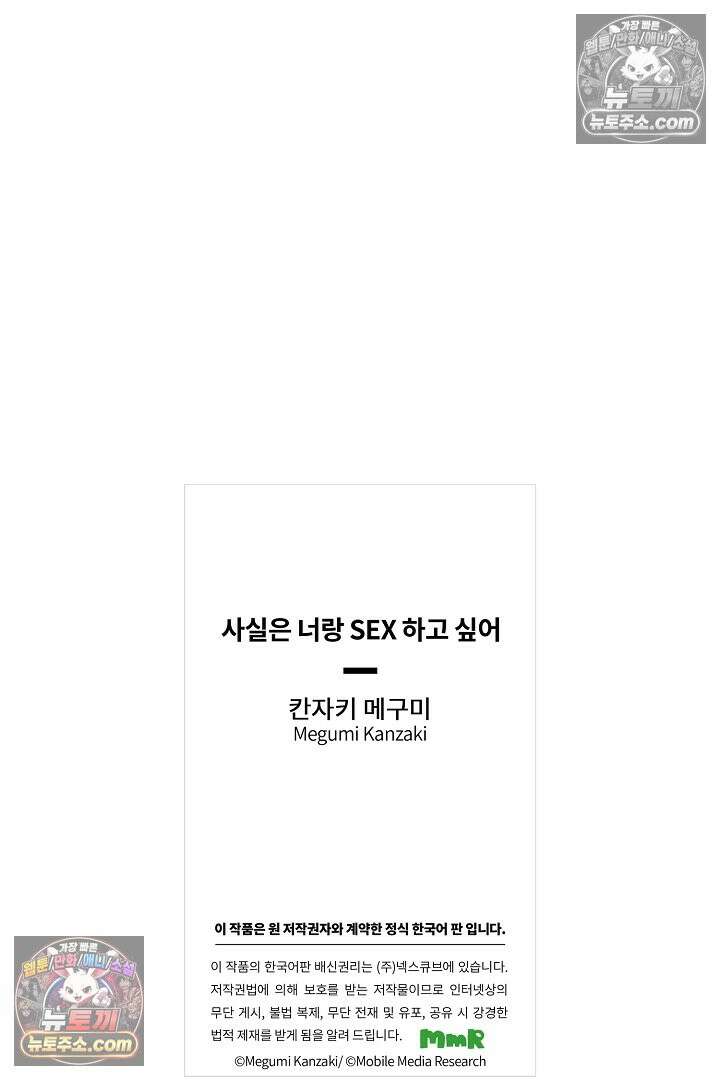 사실은 너랑 SEX 하고 싶어 52화 50