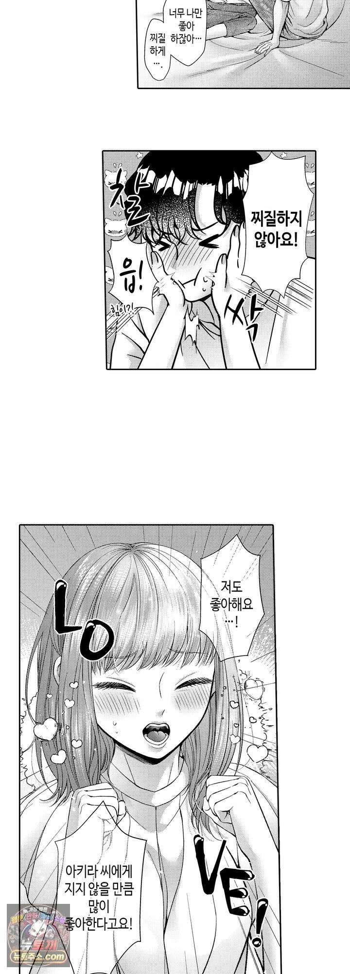 야하게 가는 얼굴을 보여 줘 30화 2