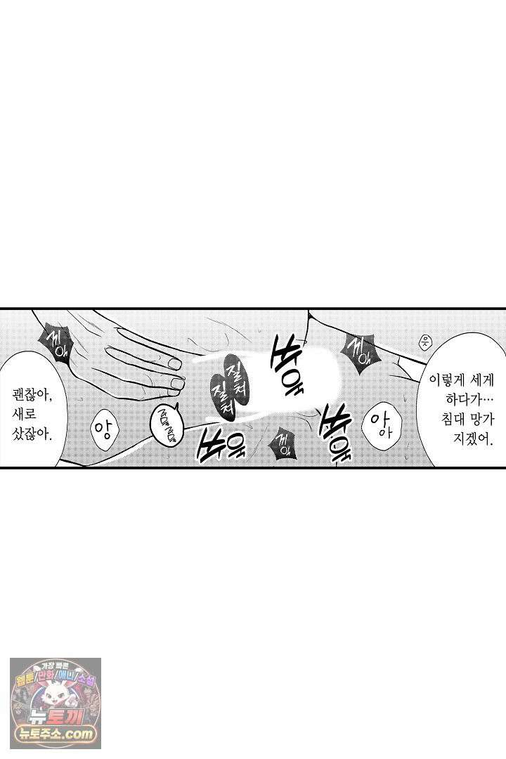 사실은 너랑 SEX 하고 싶어 63화 3