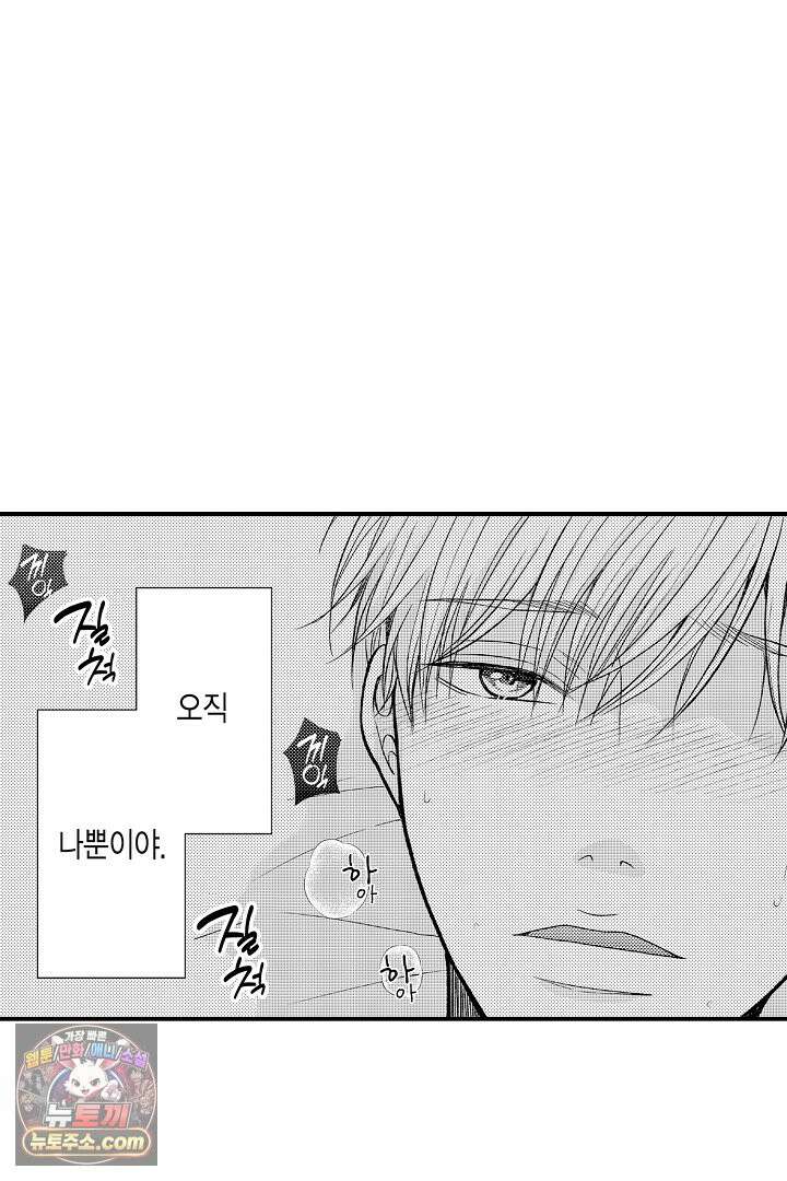 사실은 너랑 SEX 하고 싶어 63화 7