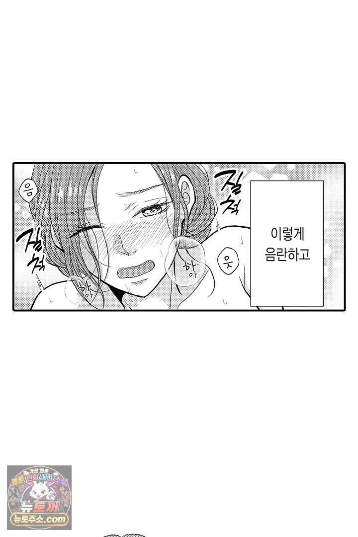사실은 너랑 SEX 하고 싶어 63화 8