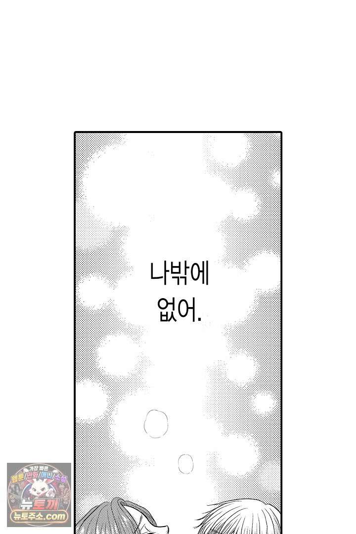 사실은 너랑 SEX 하고 싶어 63화 10