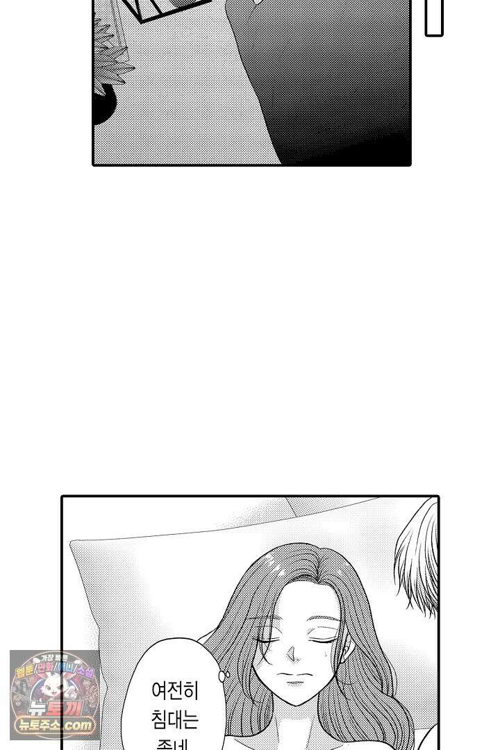 사실은 너랑 SEX 하고 싶어 63화 13