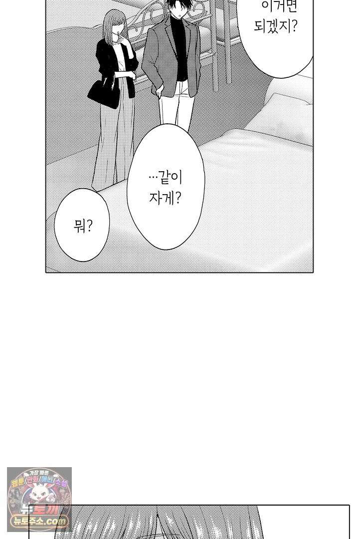 사실은 너랑 SEX 하고 싶어 63화 16