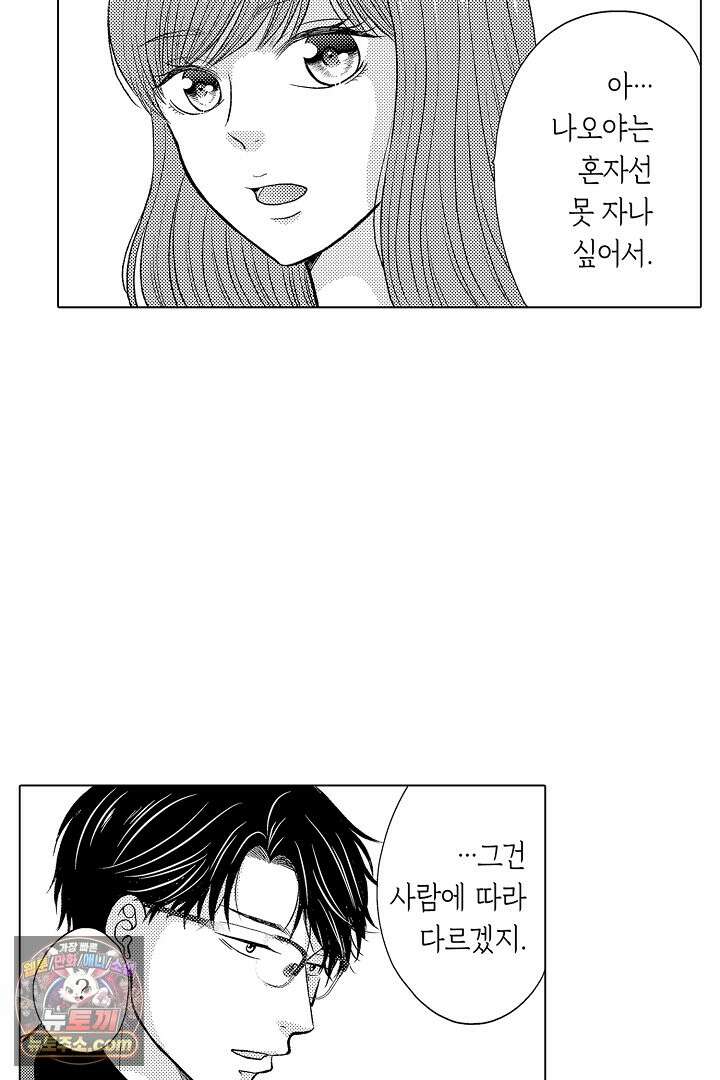 사실은 너랑 SEX 하고 싶어 63화 17