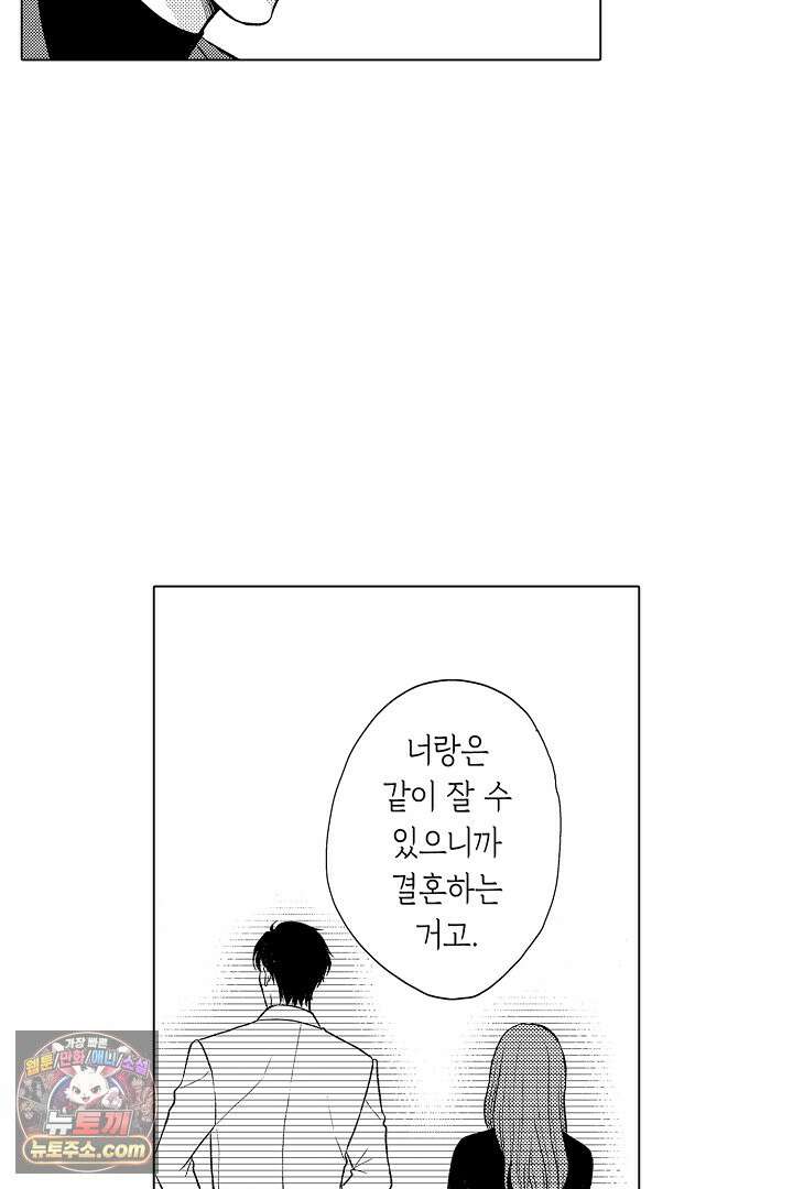 사실은 너랑 SEX 하고 싶어 63화 18