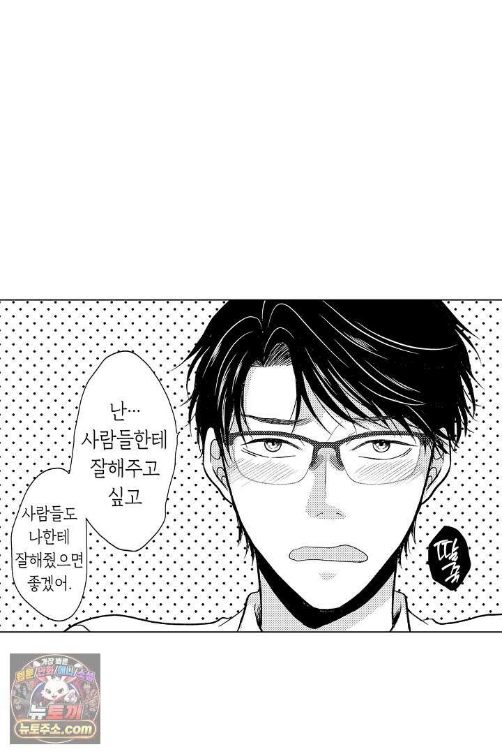 사실은 너랑 SEX 하고 싶어 63화 22