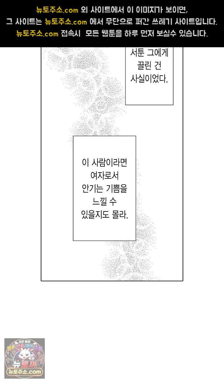 사실은 너랑 SEX 하고 싶어 63화 24