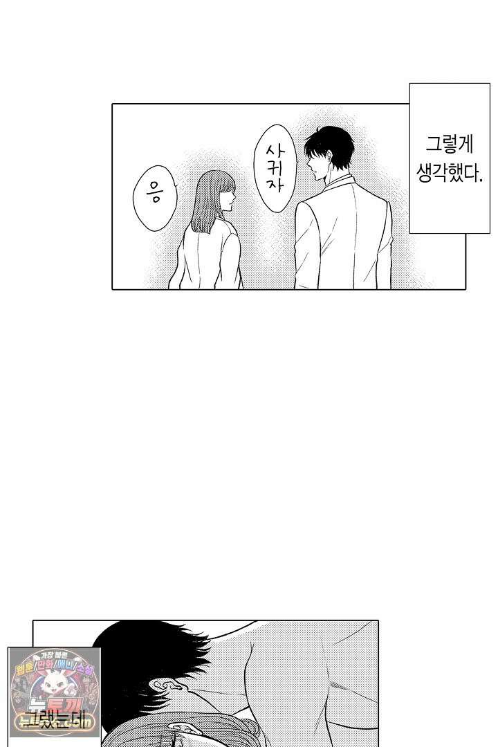 사실은 너랑 SEX 하고 싶어 63화 25