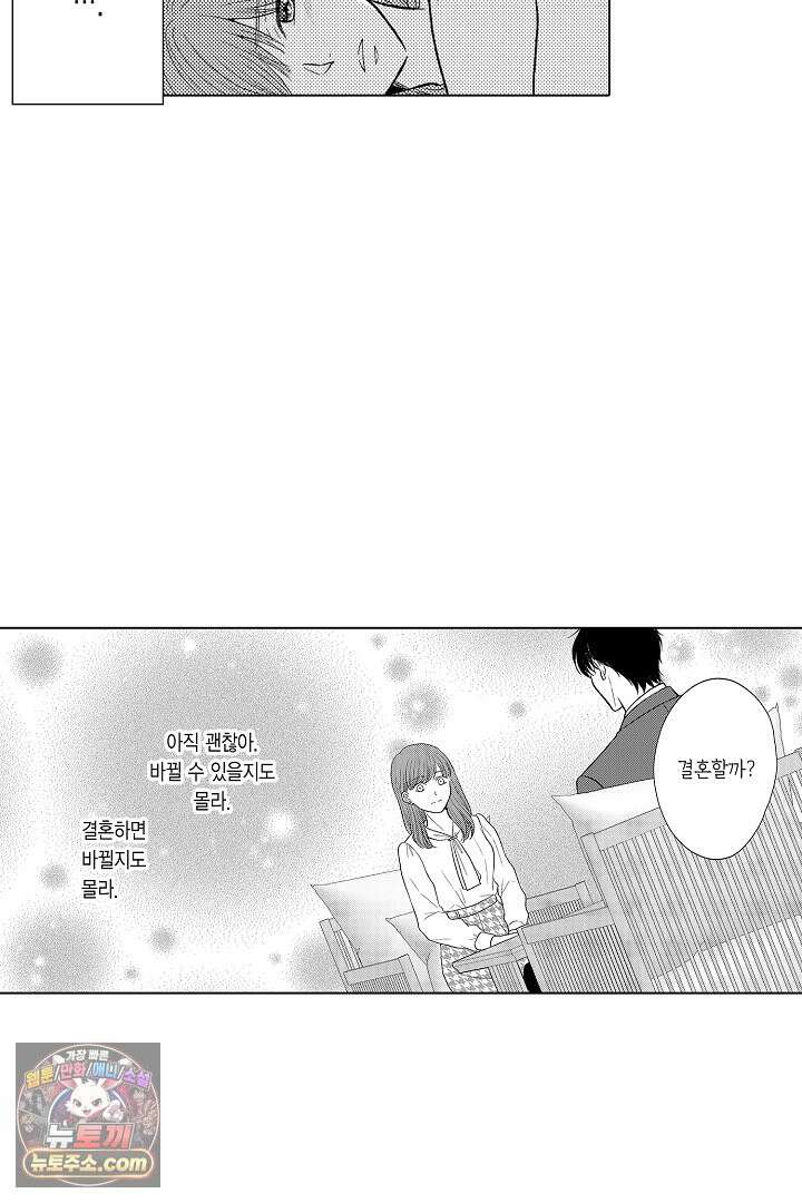 사실은 너랑 SEX 하고 싶어 63화 26