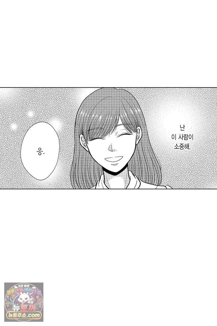 사실은 너랑 SEX 하고 싶어 63화 27