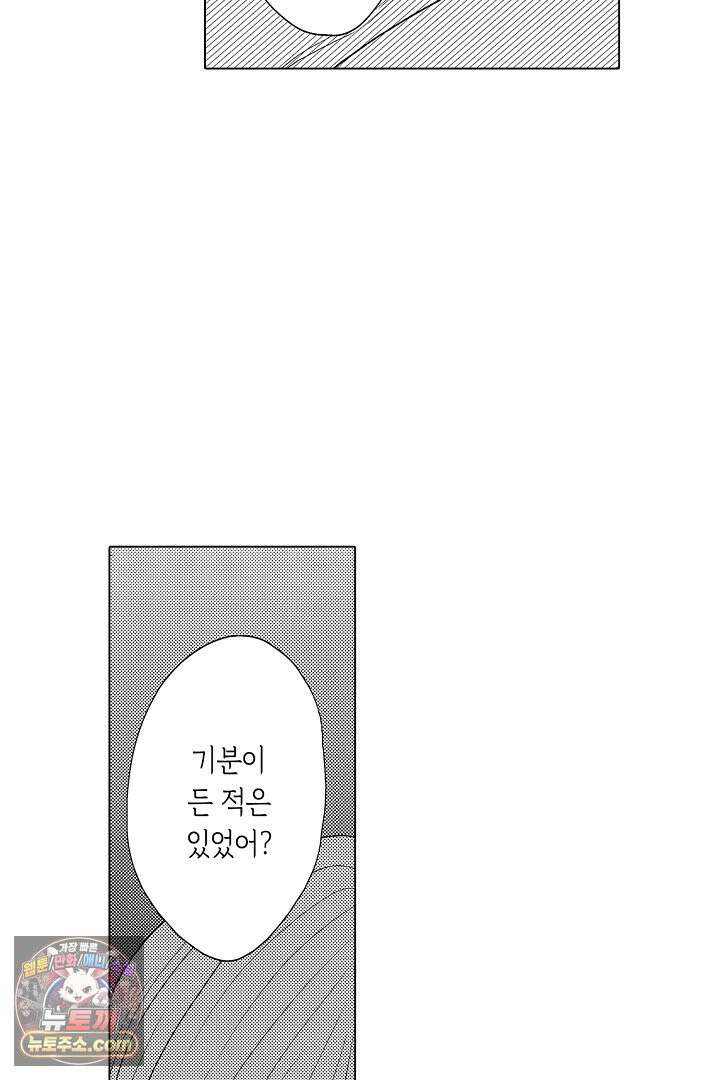 사실은 너랑 SEX 하고 싶어 63화 29
